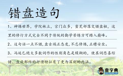 錯盤造句