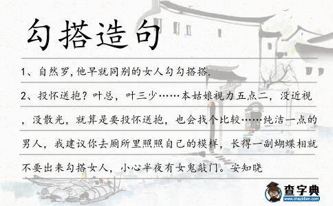 勾搭造句