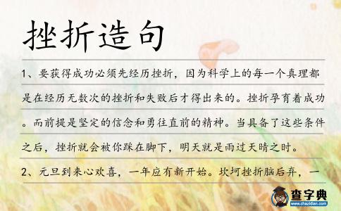 挫折造句