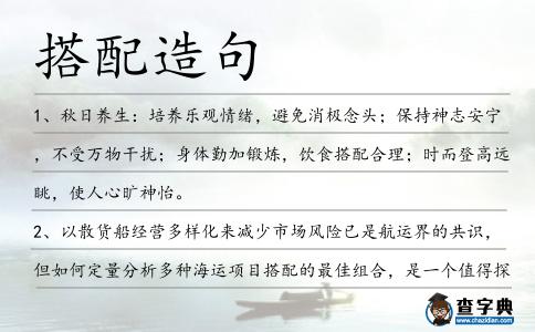 搭配造句