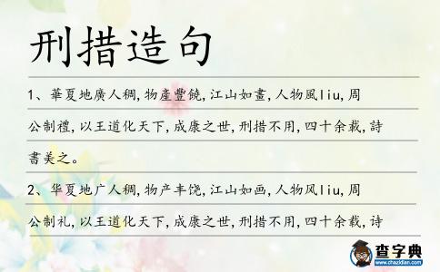刑措造句