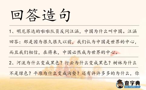 回答造句