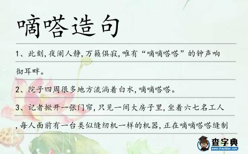 嘀嗒造句