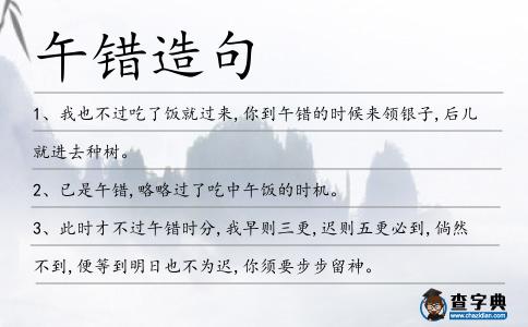 午錯造句