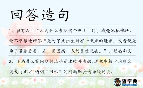 回答造句