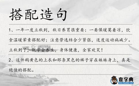 搭配造句