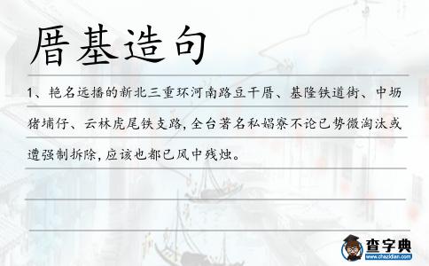 厝基造句