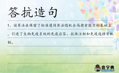 答抗造句