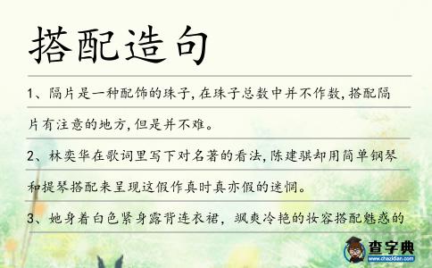 搭配造句