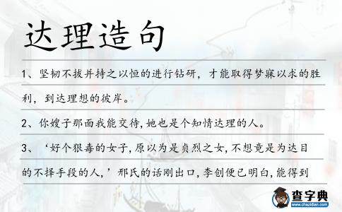 達(dá)理造句