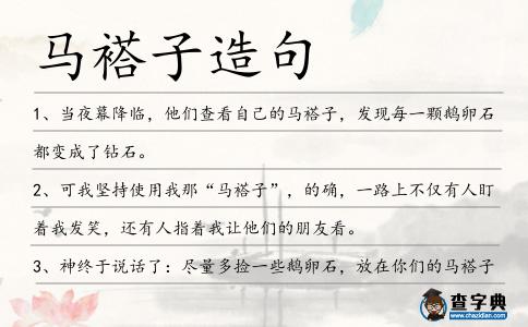 馬褡子造句