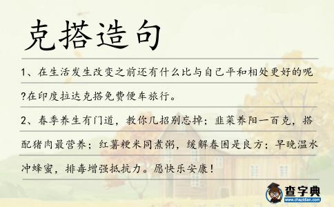 克搭造句