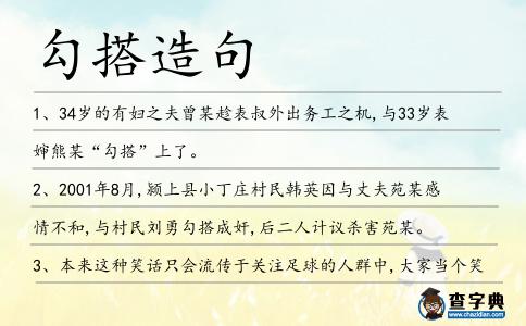 勾搭造句