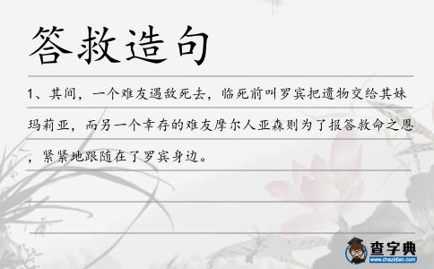 答救造句