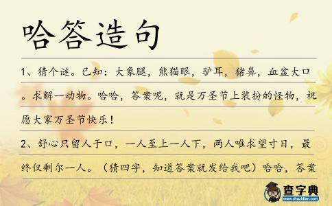 哈答造句