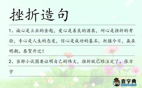 挫折造句