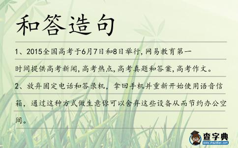 和答造句