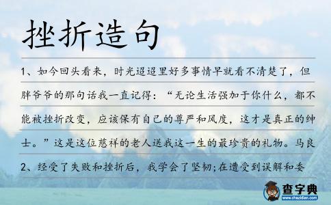 挫折造句