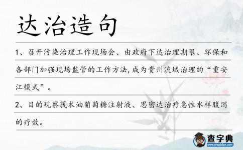 達治造句