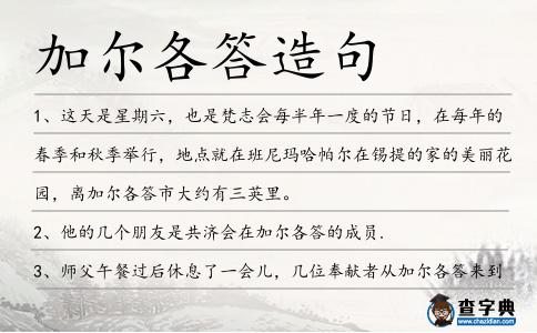 加爾各答造句
