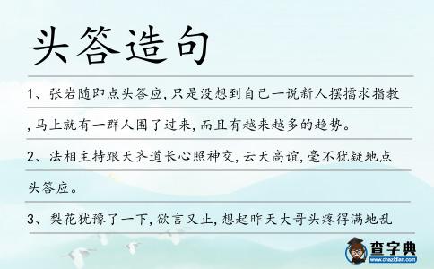頭答造句