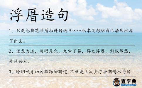 浮厝造句