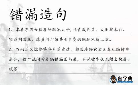 錯漏造句