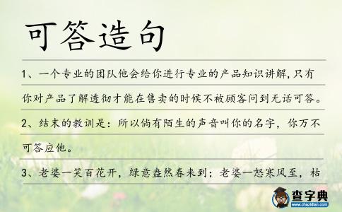 可答造句