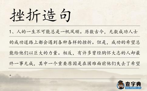 挫折造句