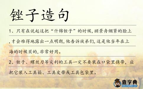 銼子造句