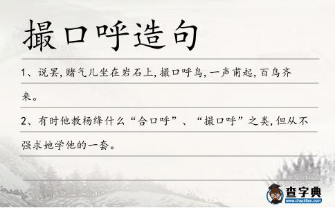 撮口呼造句