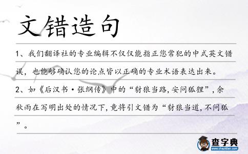 文錯造句