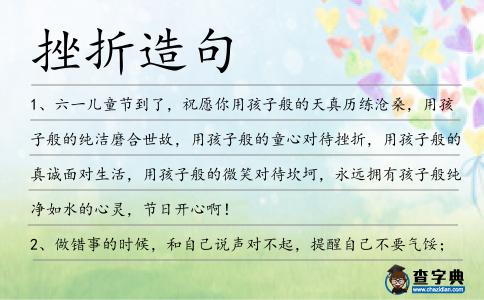 挫折造句