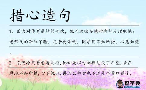 措心造句