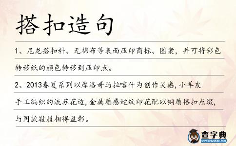 搭扣造句
