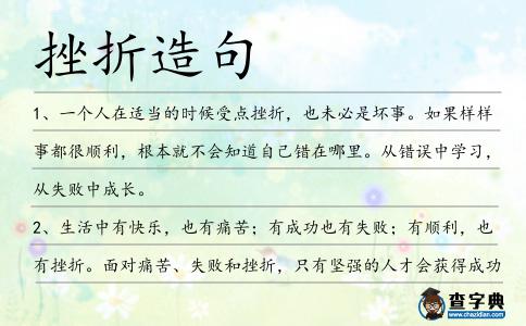 挫折造句