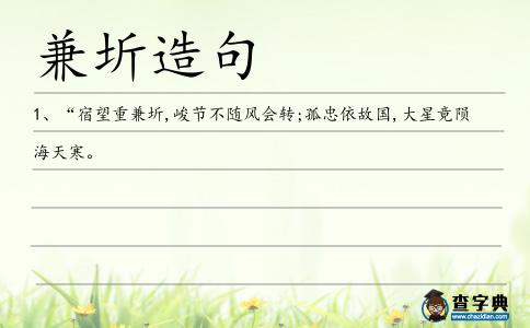 兼圻造句