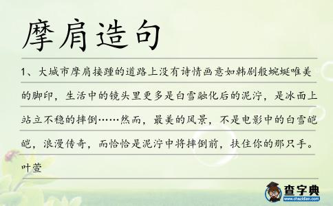 摩肩造句