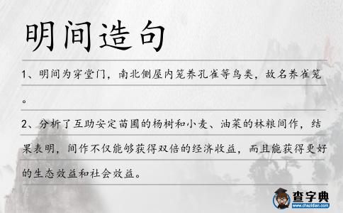 明間造句