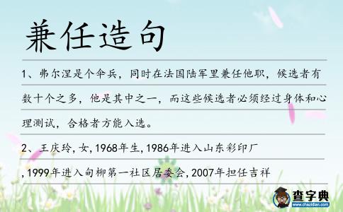 兼任造句