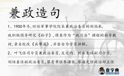兼政造句