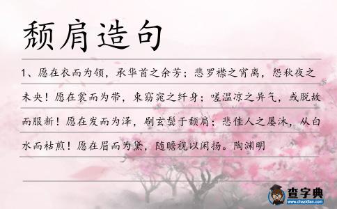 頹肩造句