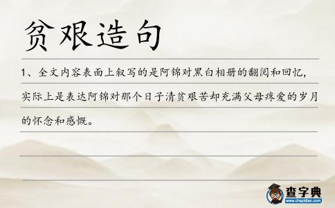 貧艱造句