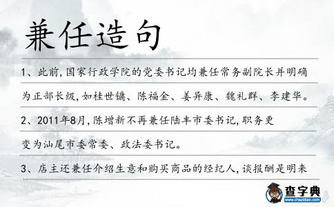兼任造句