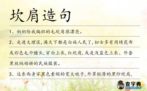 坎肩造句