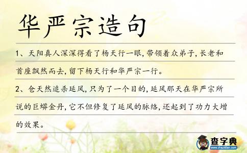 華嚴宗造句