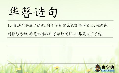 華簪造句