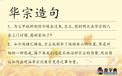 華宗造句