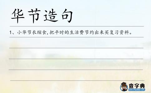 華節(jié)造句