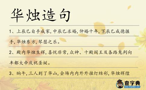 華燭造句